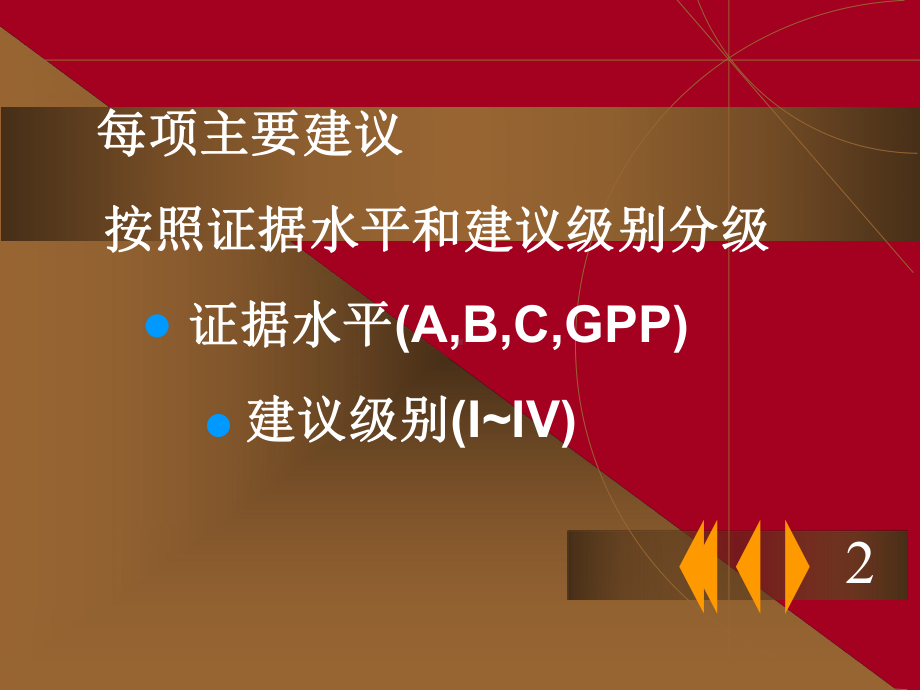 肾小球肾炎诊治指南.ppt_第3页