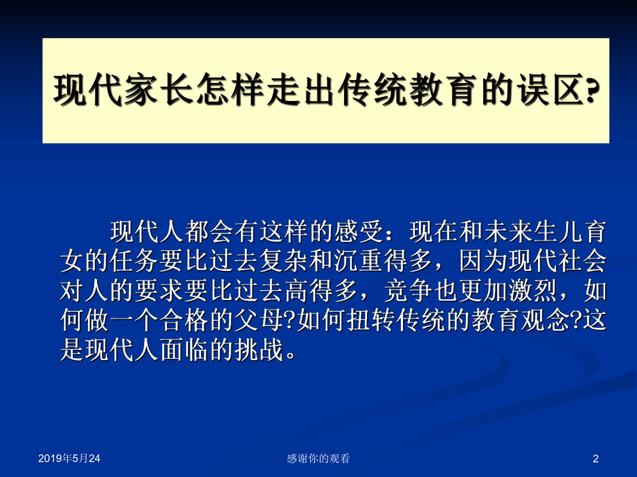 成功的孩子来自成功的教育心理专家谈科学育儿课件.pptx_第2页