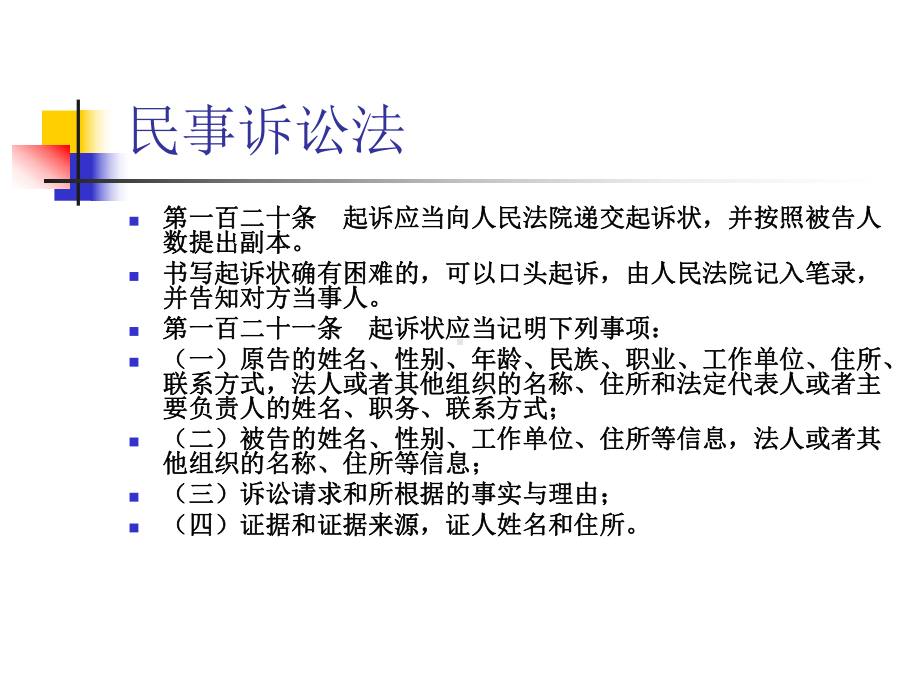 第五章当事人及律师法律文书课件.ppt_第3页