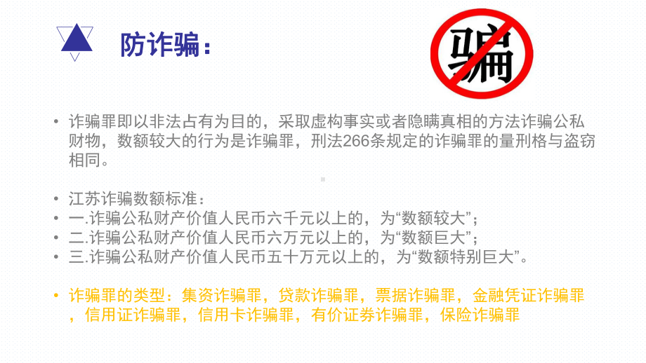 大学生安全普法教育2教程文件课件.ppt_第2页