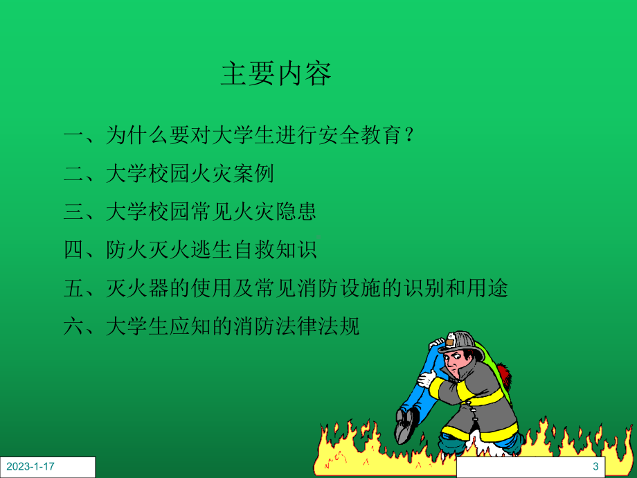 大学生消防安全知识讲座(同名960)课件.ppt_第3页