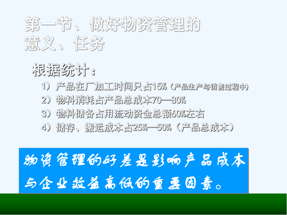 经济与管理工程系(九物资供应与库存管理)1544课件.ppt_第2页