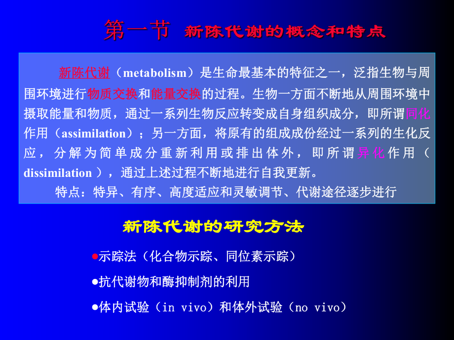 生物化学第五章糖代谢课件讲义.ppt_第3页