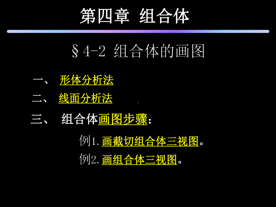 画组合体三视图课件.ppt_第1页