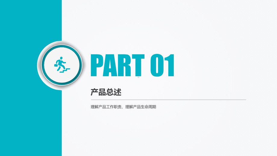 产品工作流程课件.ppt_第3页