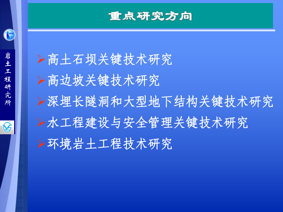 岩土工程研究所课件.ppt_第3页