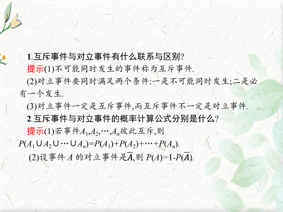 人教A版数学必修3课件：第三章-习题课-古典概型与几何概型-.pptx_第3页