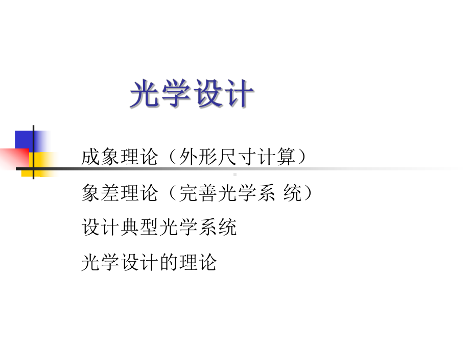 几何光学基本定律和成像概念课件.ppt_第1页