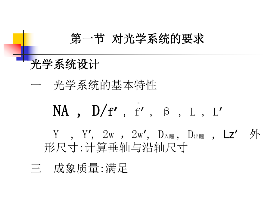 几何光学基本定律和成像概念课件.ppt_第3页