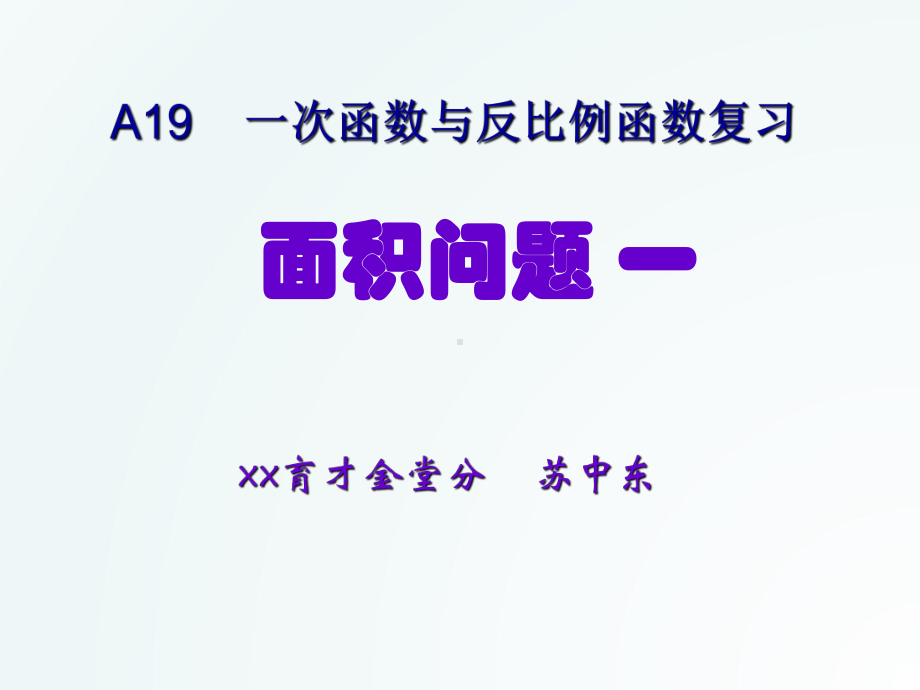 九年级数学一次函数与反比例函数课件.ppt_第1页