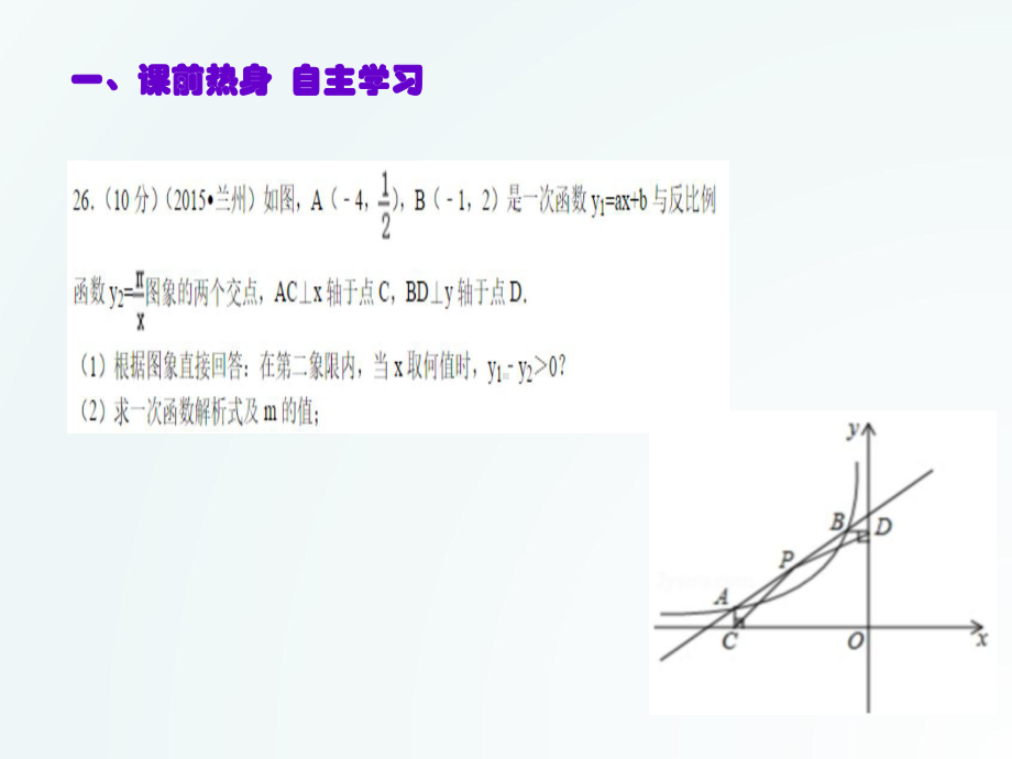 九年级数学一次函数与反比例函数课件.ppt_第3页