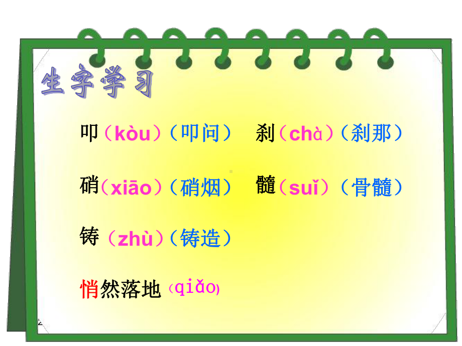 人教版五年级语文上册《24最后一分钟》课件.ppt_第3页