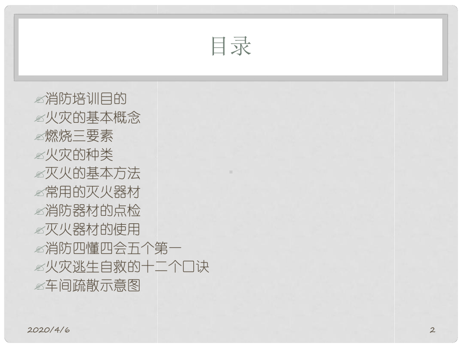 消防安全基础知识培训参考课件.ppt_第2页