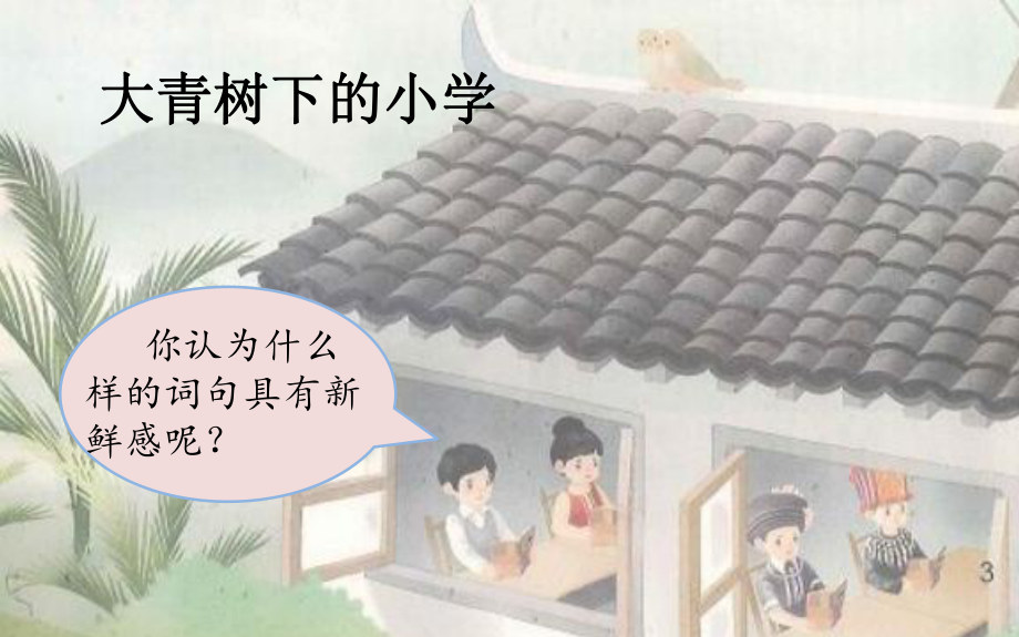 花的学校课件.ppt_第2页