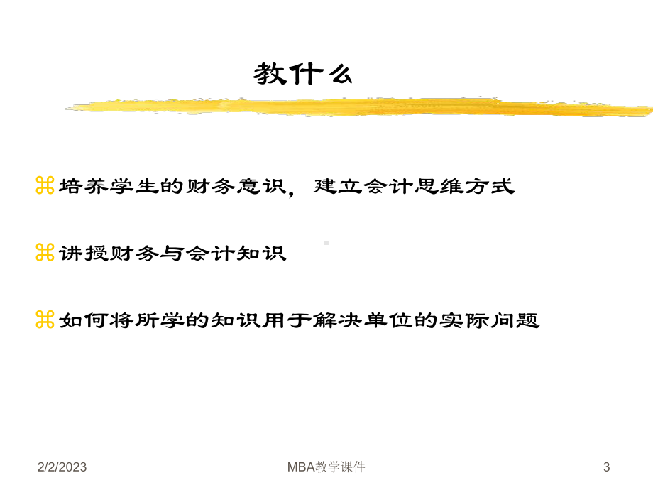 公司财务管理基础讲义课件.ppt_第3页