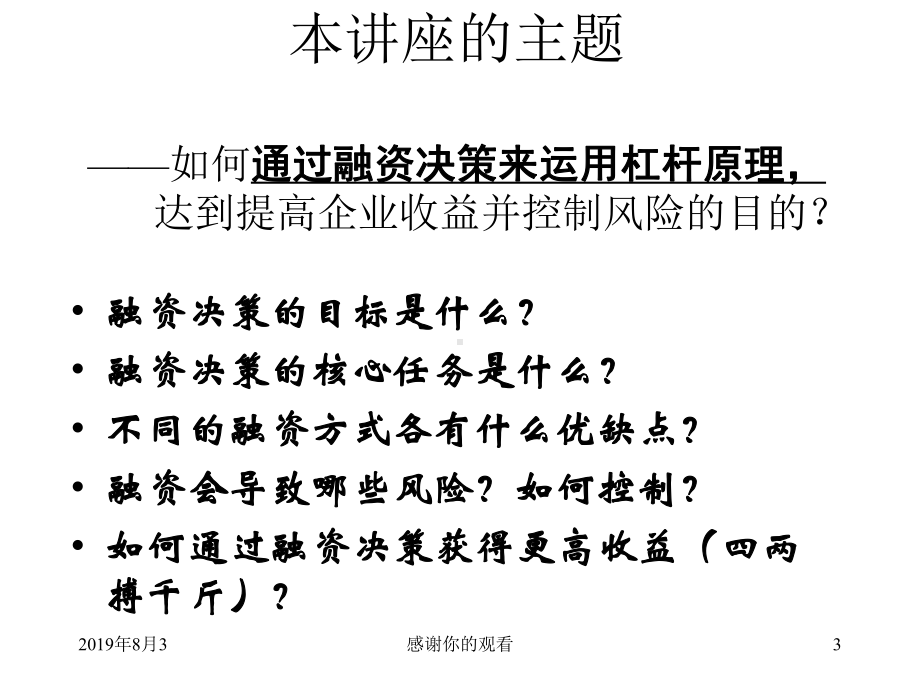 第四期企业融资决策与杠杆运用课件.ppt_第3页