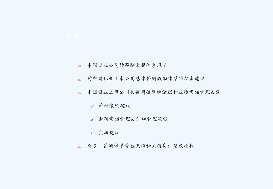 某公司薪酬激励制度设计的初步建议课件.ppt_第2页