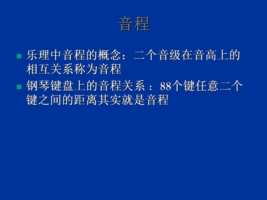 幼儿钢琴1键盘音程和和弦课件.ppt_第2页