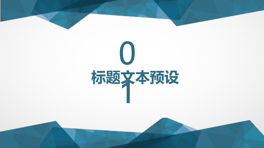 动感几何工作总结及汇报模板(30)课件.pptx_第3页