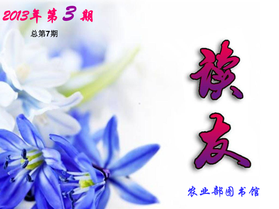 栀子花农业部课件.ppt_第1页