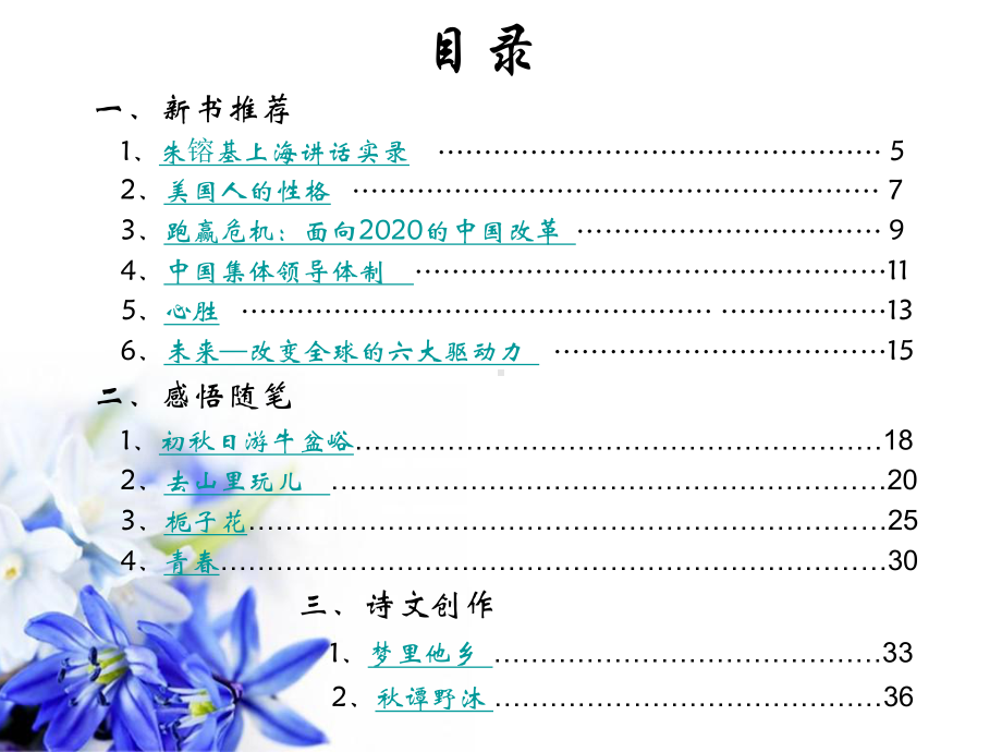 栀子花农业部课件.ppt_第2页