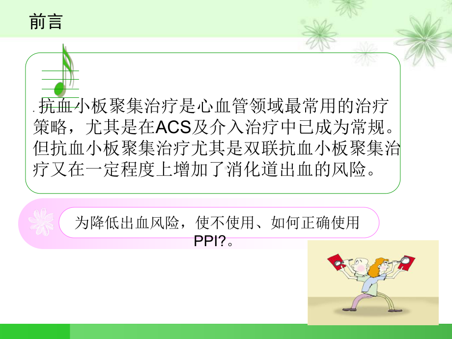 抗血小板聚集与质子泵抑制剂课件.ppt_第2页