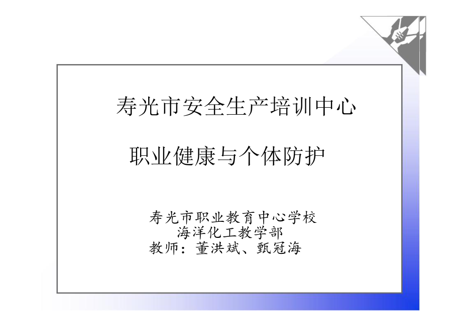 职业健康与个体防护课件.ppt_第1页