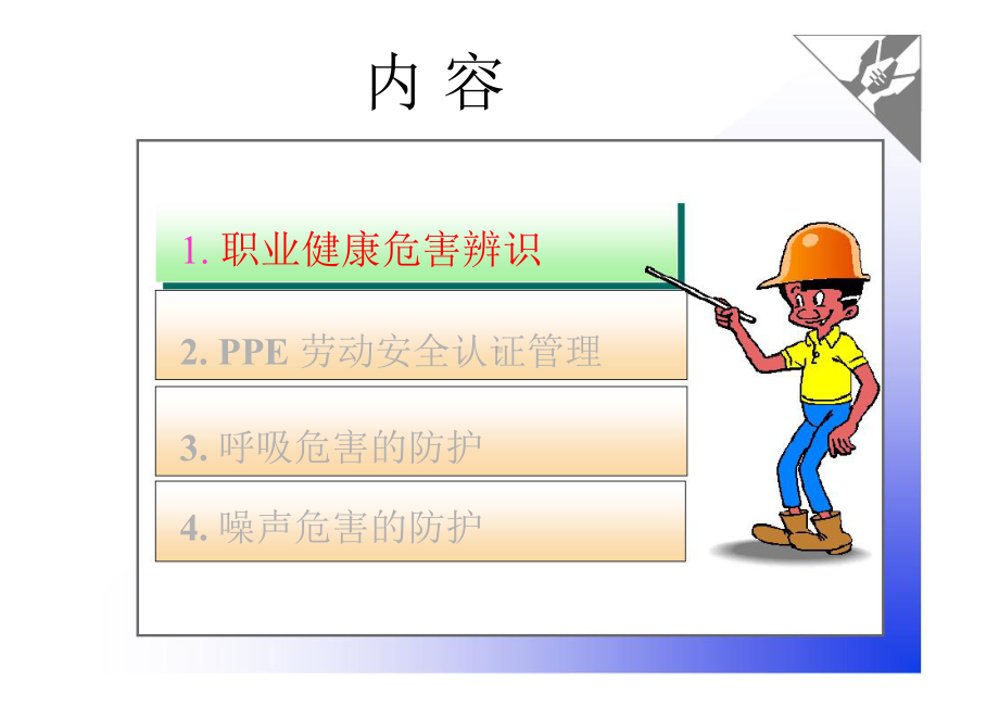 职业健康与个体防护课件.ppt_第2页