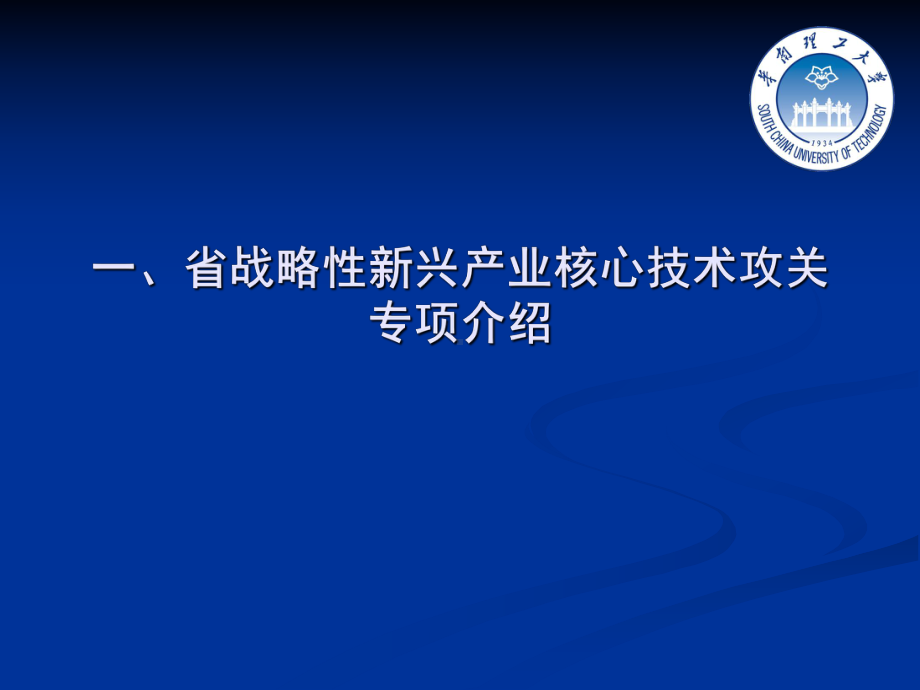 国家广东广州科技计划项目申报课件.ppt_第3页