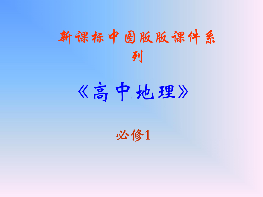 岩石圈的物质循环岩浆岩浆岩沉积岩变质岩冷却凝固变质作用沉积课件.ppt_第1页