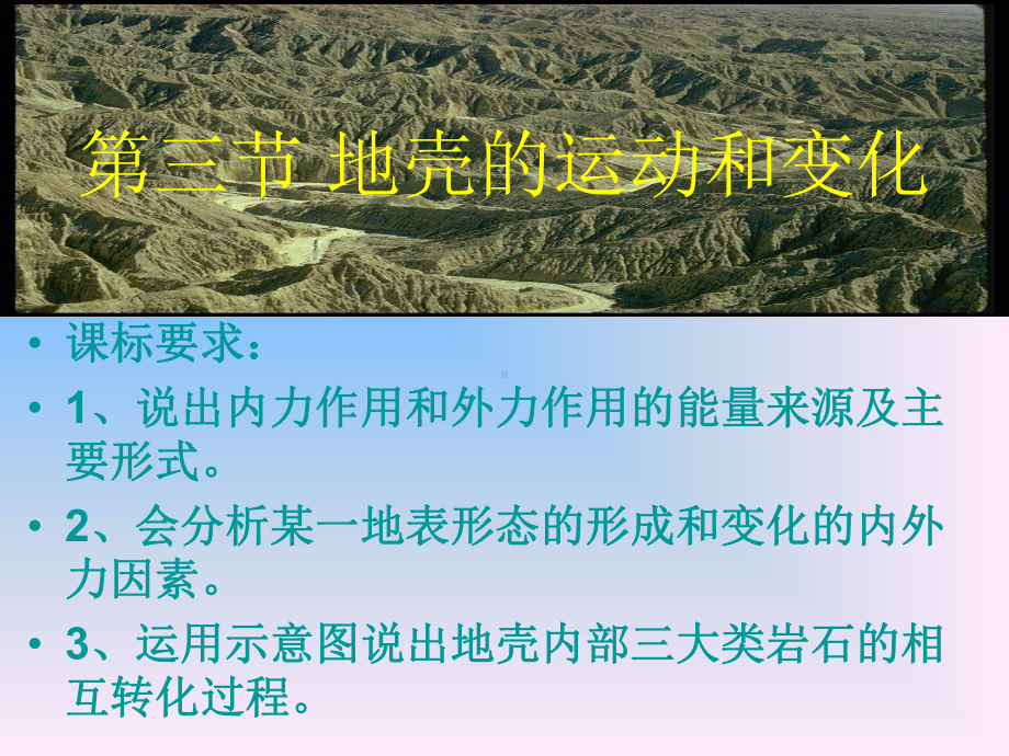 岩石圈的物质循环岩浆岩浆岩沉积岩变质岩冷却凝固变质作用沉积课件.ppt_第2页