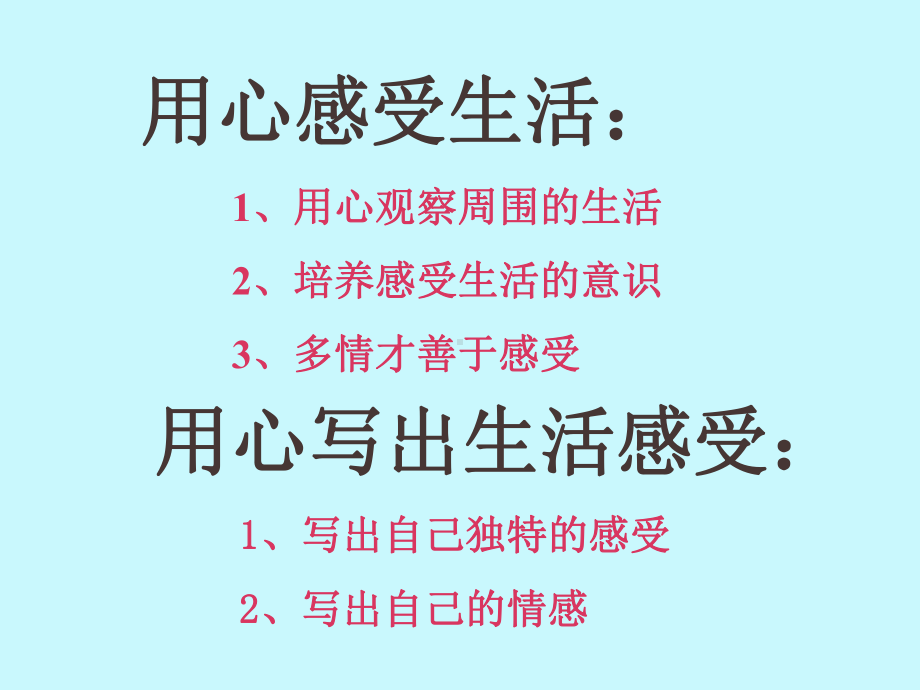 用心感受生活课件.ppt_第3页