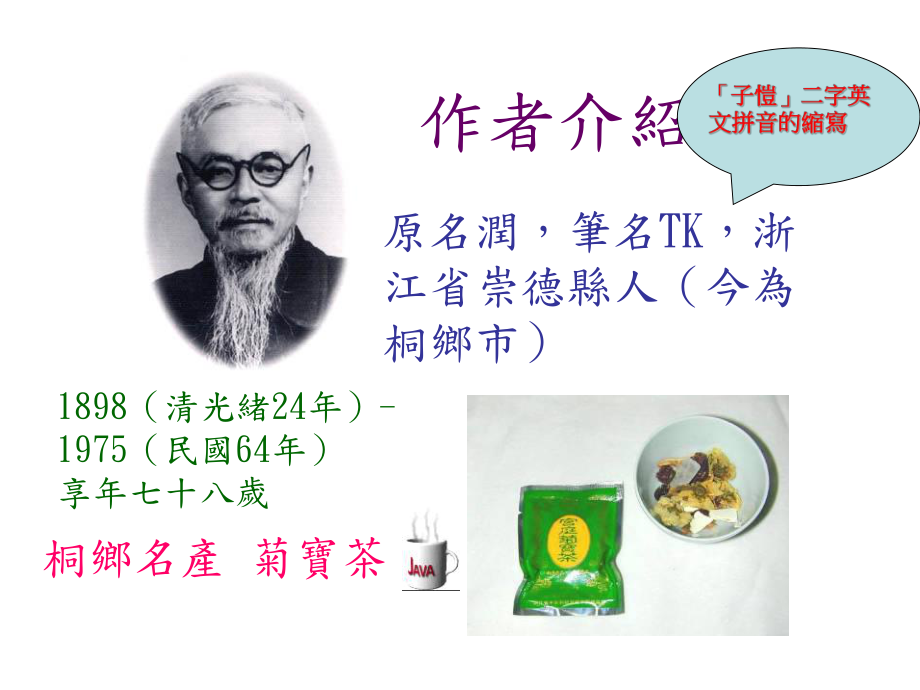 曾使尚书出名的红杏课件.ppt_第2页