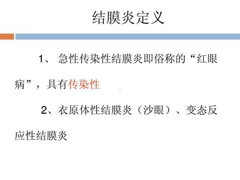 急性出血性结膜炎讲座课件.ppt_第2页