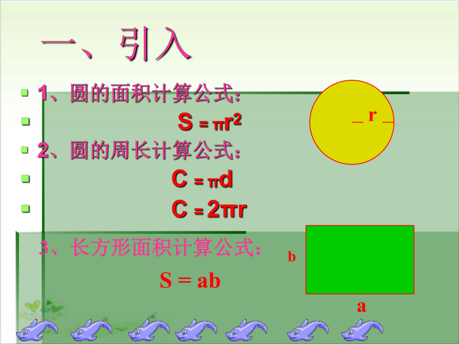 人教版《面积》优秀课件2.pptx_第2页