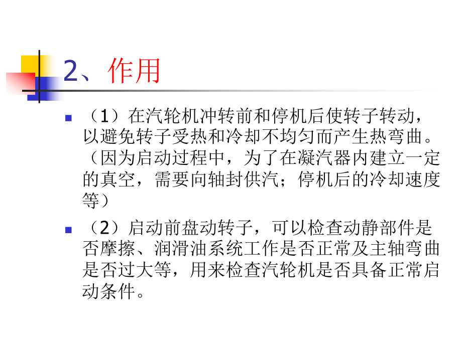 汽轮机结构第七节盘车装置课件.ppt_第2页