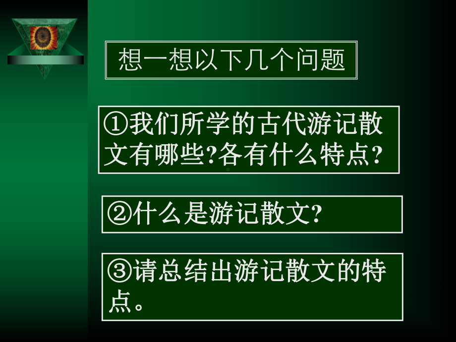 古代游记散文导读课件.ppt_第2页