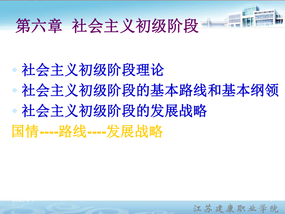 社会主义初级阶段课件.ppt_第1页