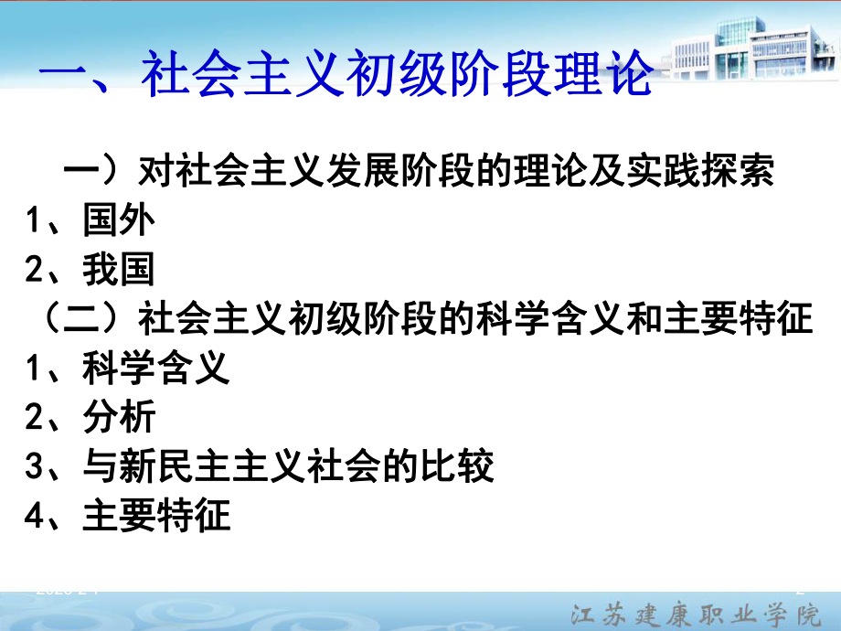 社会主义初级阶段课件.ppt_第2页