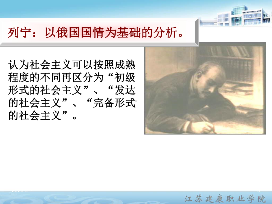 社会主义初级阶段课件.ppt_第3页