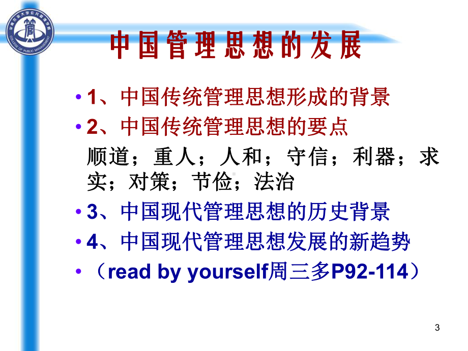 第二章管理发展史课件.ppt_第3页