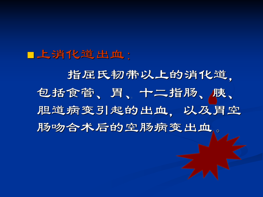 第八章老年消化系统疾病护理课件.ppt_第3页