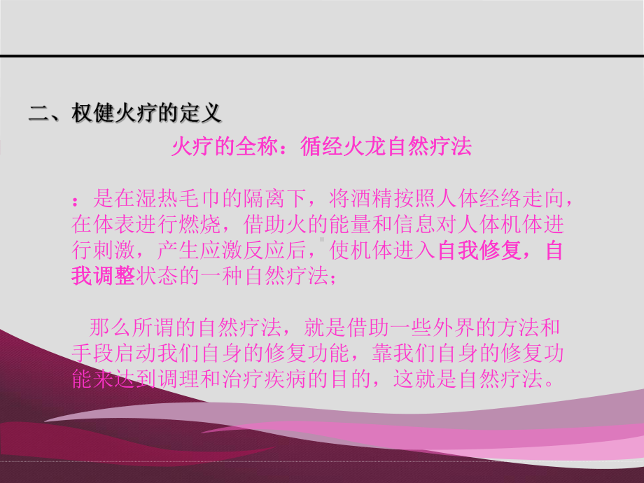 火疗讲解zhengtiHB课件讲义.ppt_第2页