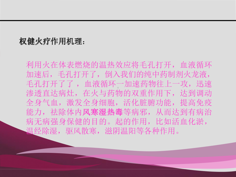 火疗讲解zhengtiHB课件讲义.ppt_第3页