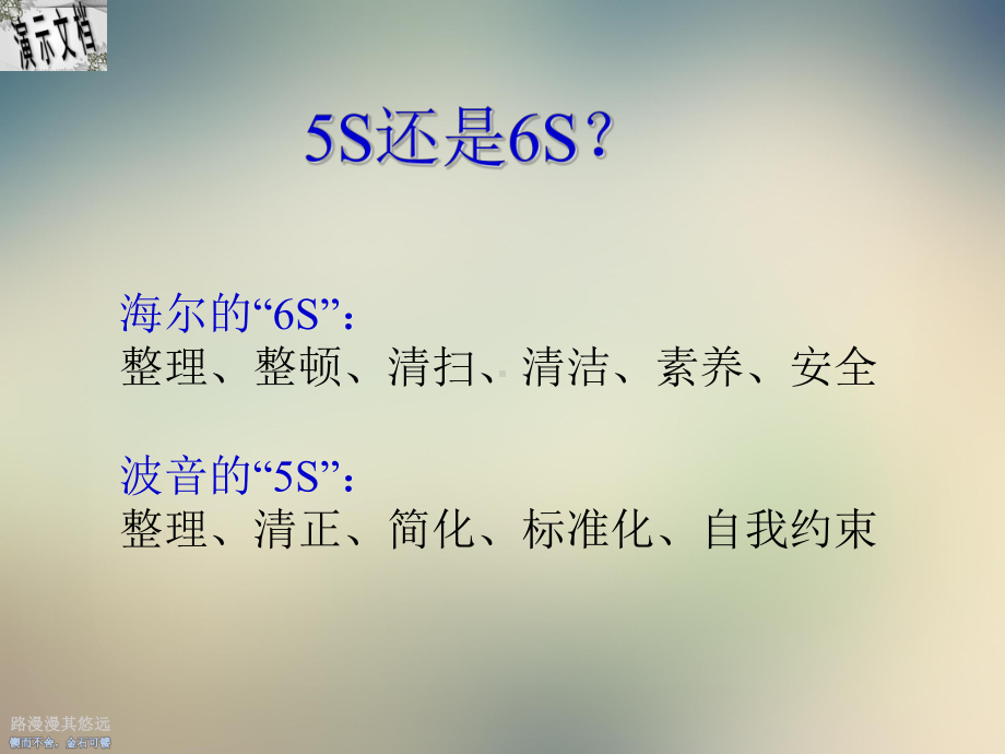 企业5S实战管理讲座课件.ppt_第3页