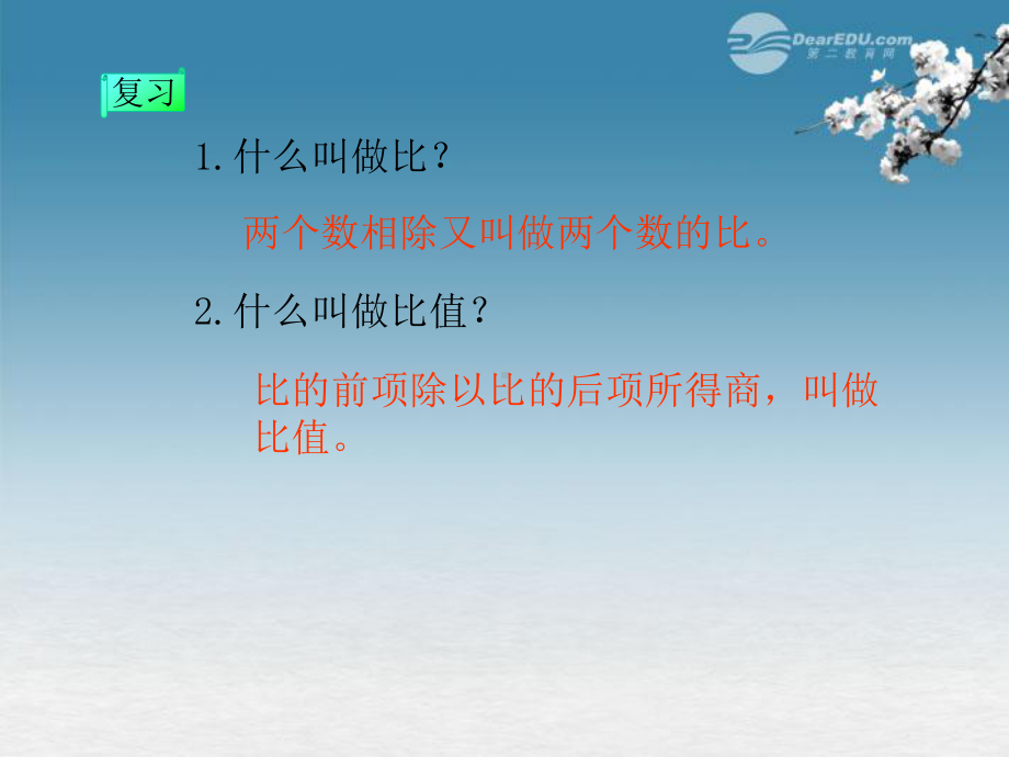 六年级数学下册比例的意义和基本性质课件3北京版.ppt_第3页