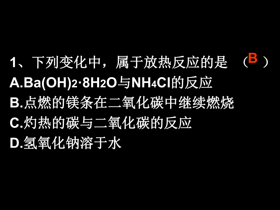 人教版化学选修四化学反应与能量的变化教学课件.ppt_第3页