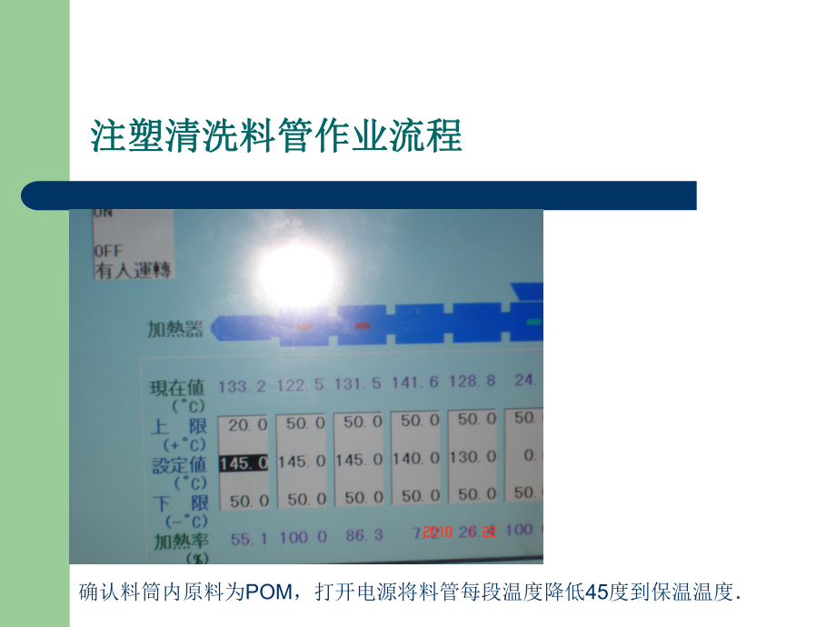 注塑机换料作业培训课件.ppt_第3页