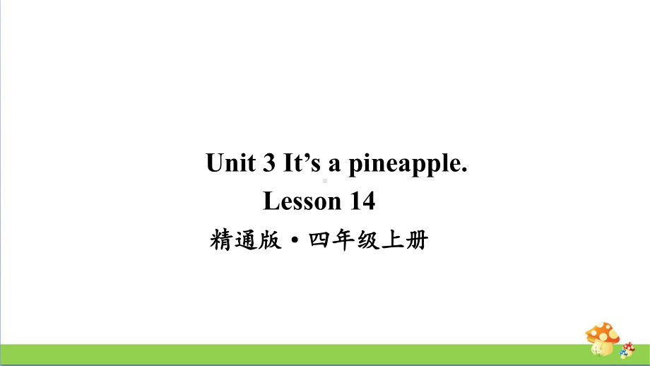 人教精通版四年级英语上Lesson-14课件.ppt（纯ppt,可能不含音视频素材）_第1页