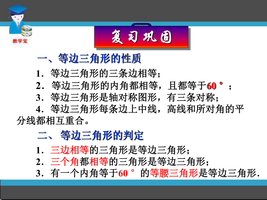 含30度角直角三角形的性质用课件.ppt_第2页